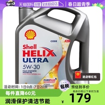 【自营】壳牌Shell 超凡喜力全合成机油灰壳SP级5W-30 4L新加坡版