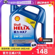 【自营】Shell壳牌蓝喜力HX7 5W-30 4L C3 蓝壳香港正品合成机油
