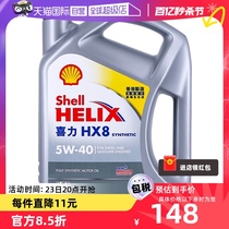 【自营】Shell壳牌喜力HX8 5W-40 4L小灰壳SP香港正品全合成机油