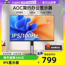 【自营】AOC24英寸24V5C2办公显示器100Hz台式电脑IPS液晶屏27