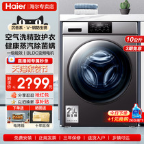 【超薄平嵌】海尔滚筒洗衣机10公斤全自动家用防生锈洗烘一体官方