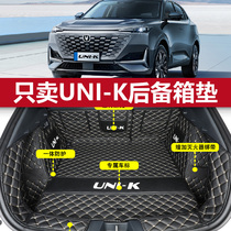 2024款长安UNI-K后备箱垫全包围专用unik汽车用品内饰尾箱垫改装