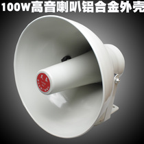 100W高音喇叭车载大功率广告宣传号角扬声器铝外壳扩音机广播农村