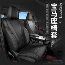 适用于23-24款宝马新X1iX1座椅套透气四季通用内饰改装座椅保护套
