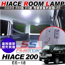 适用香港HIACE 200系车内房灯LED增亮05-18款HIACE可调节室内顶灯