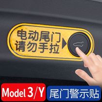 特斯拉后备箱警示贴model3/Y/丫改装饰神器用品电动尾门贴纸配件