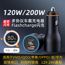200w120W车载充电器适用vivo华为小米IQOOoppo荣耀苹果超级快闪充