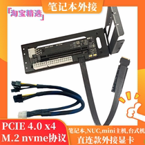 笔记本外接GEN4 M.2 m/key转PCIE X16 4.0 nvme拓展设备 显卡坞