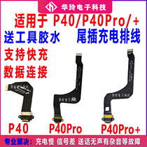 适用于华为 P40尾插排线 P40pro小板送话器 手机USB充电口 小板