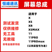 适用平果X XS XSmax XR 11 11PROMAX屏幕总成TFT液晶屏触摸显示屏