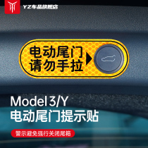 YZ适用特斯拉后备箱警示贴model3/Y改装饰贴纸电动尾门提示配件丫