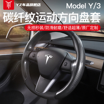 YZ适用tesla特斯拉model3Y方向盘套把超薄吸汗车内装饰改装丫配件