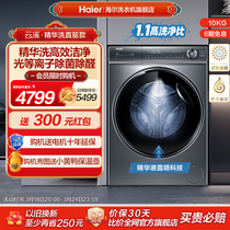 [海尔云溪]纤美滚筒洗衣机家用全自动精华洗直驱10kg大容量376