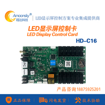 LED屏多媒体播放卡灰度C16升级版异步一体卡HD-C16L集发送接收卡