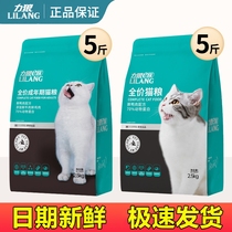 力狼猫粮全价成年期成猫粮营养布偶流浪猫通用型5斤2.5kg