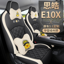 思皓E10X汽车座套全包围四季坐垫新江淮大众e10x座椅套卡通皮座垫