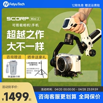 【新品上市】飞宇蝎子MINI2微单相机稳定器AI智能跟拍神器360度旋转手持拍摄云台直播设备ScorpMini2