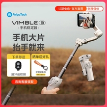 飞宇稳定器 Vimble3手机稳定器防抖vlog视频拍摄vb3手持三轴云台跟拍神器智能跟随多种玩法