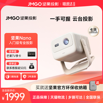 【阿里官方自营】坚果Nano投影仪家用1080P超高清高亮度卧室客厅