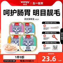 wanpy顽皮猫罐头猫咪零食湿粮鲜封包40g*6罐成猫猫餐盒增肥营养