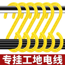 工地电缆电线挂勾架子管S形挂钩绝缘挂钩s型大号钩塑料钩子