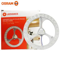 欧司朗（OSRAM） 朗德万斯LED光源模组贴片明致LED吸顶灯改造灯