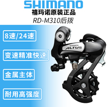 SHIMANO禧玛诺ALTUS M310后拨7/21/8/24速山地自行车后变速器M360