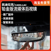 凯迪拉克CT6原厂改装升级超清摄像头铂金版流媒体后视镜