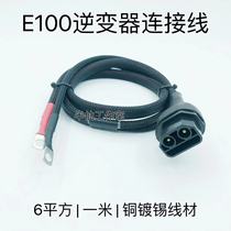9号E100 E110 E125 E200P 电池放电线内置通讯露营接逆变器外放电