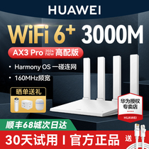 【顺丰当天发】华为WiFi6路由器千兆端口穿墙王家用大户型高速双千兆双频全屋覆盖无线WiFi路由器Ax2pro AX3