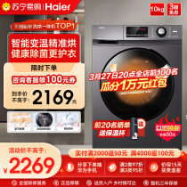 海尔滚筒洗衣机10kg家用大容量全自动除菌变频洗烘干一体106C