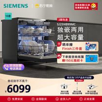 西门子全能舱16套独立式洗碗机全自动家用SJ23HB99MC【自营56】