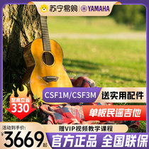 雅马哈全单电箱旅行吉他CSF1M/F3M便携表演奏36英寸儿童吉他[744]