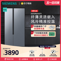 【超薄嵌入】西门子502L双开门电冰箱家用大容量NA43【自营56】