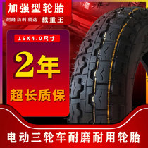 电动三轮车轮胎16x4.0/400/300/450-12/3.25-16/2125外胎加厚车胎