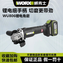 威克士角磨机WU806无刷锂电835打磨切割机充电式磨光机worx手磨机