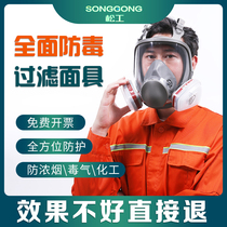 防毒面具全脸防护放毒化工护眼煤矿井下滤毒呼吸一体全面防护面罩