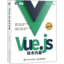 Vue.js技术内幕黄轶  计算机与网络书籍