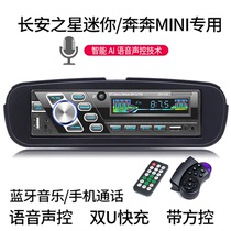 长安之星奔奔MINI 专用车载MP3播放器蓝牙汽车收音机音响主机充电