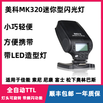 美科MK320迷你型TTL闪光灯可旋转 适配索尼佳能尼康富士松下相机