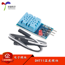 【优信电子】DHT11温度模块 湿度模块 温湿度模块 DHT11传感器