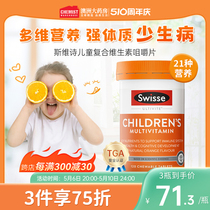 Swisse斯维诗儿童复合维生素C120片宝宝矿物质VC多维元素澳洲进口