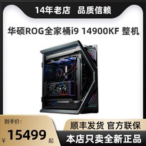 华硕ROG全家桶i9 14900KF/RTX4090/4080电脑主机台式游戏直播整机