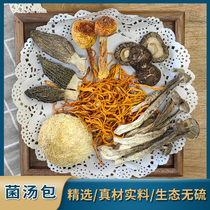 六味菌菇汤料包炖鸡鸭排骨鹿茸菌羊肚菌虫草花松茸菌干货煲汤食材
