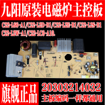九阳电磁炉配件C22-L2D-B C22-LC3-A  C22-LC6-A主板主控板电源板