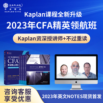 2023年Kaplan官方正版CFA一级二级三级Notes教材英文中文课程题库