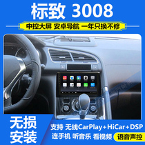 适用于13-20款标致3008安卓导航仪中控大屏倒车影像一体机carplay
