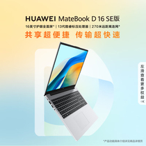 华为Matebook D16 SE I5-13420H  笔记本电脑轻薄本16英寸大屏手提电脑2024新款官方旗舰店官网