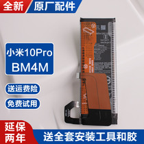 适用小米10Pro原厂内置手机电池M2001J1C锂电板全新维修配件BM4M