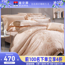 富安娜家纺提花四件套轻奢纯棉简约床单被套双人被罩高级床上用品